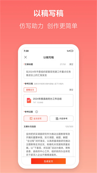 讯飞文书截图3