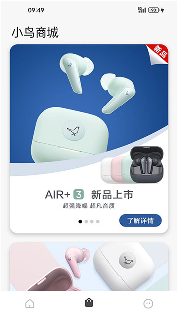 小鸟音响截图4