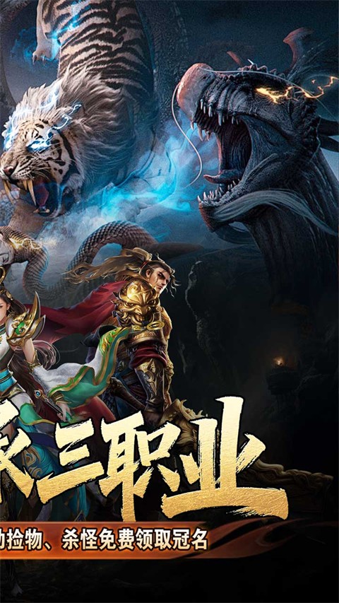 王者之战高爆变态版截图1
