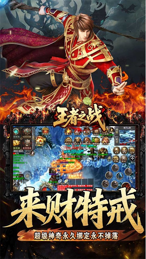 王者之战高爆变态版截图5
