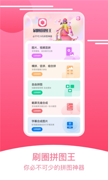 刷圈拼图王截图4