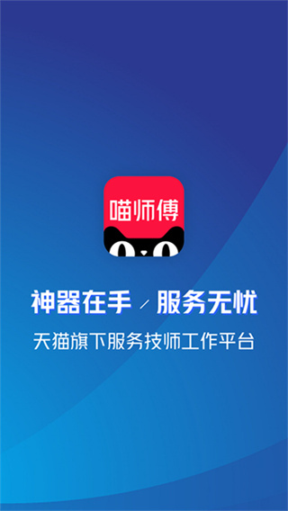 喵师傅截图4