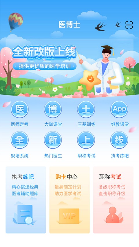医博士安卓版截图3