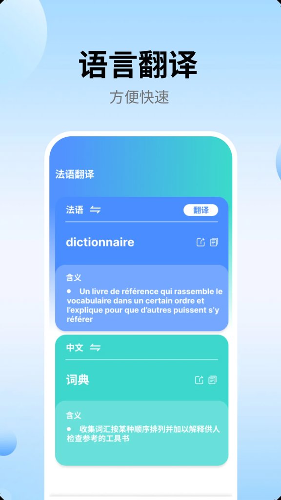 跟我学法语截图2