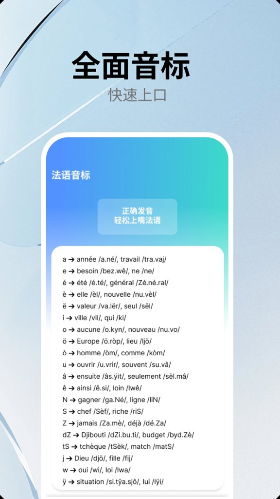 跟我学法语截图4
