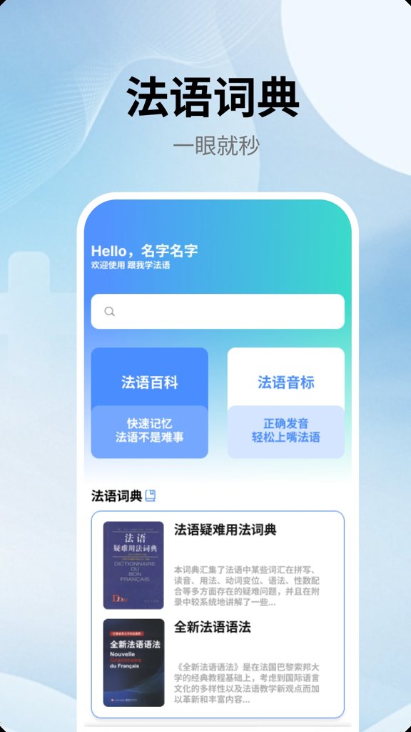 跟我学法语截图3