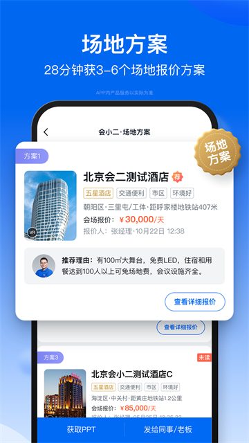 会小二截图4