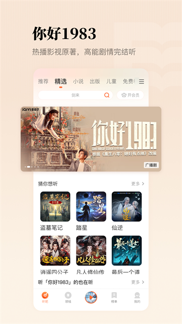懒人听书高级版截图4