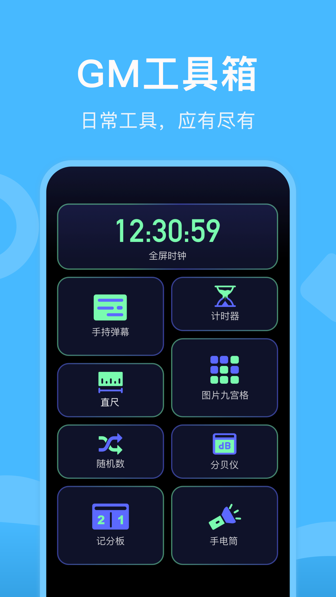 gm工具箱截图3