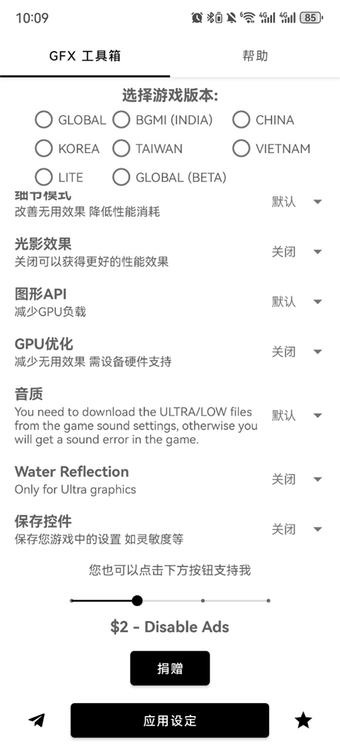 GFX画质工具箱截图4