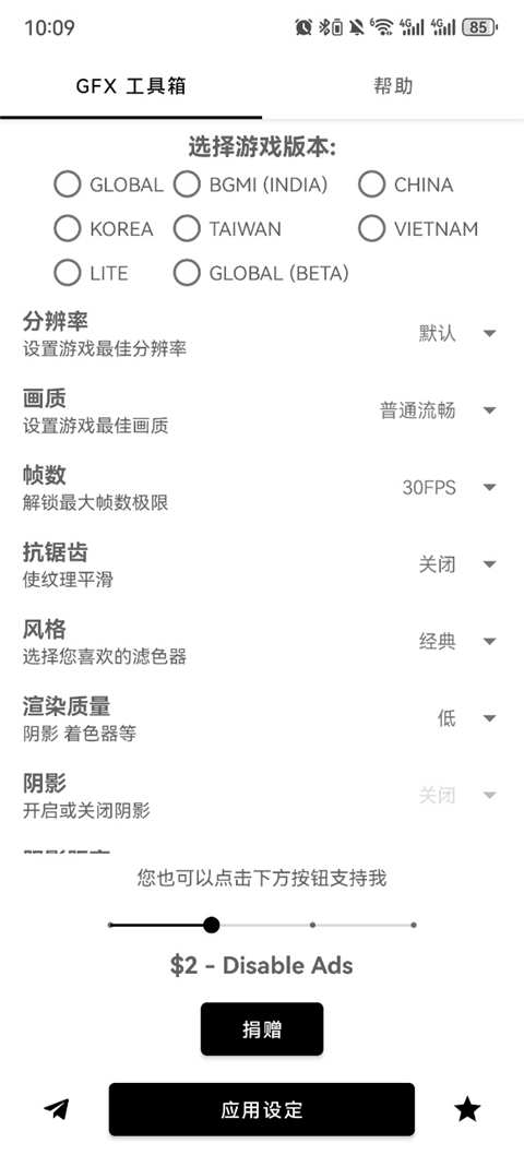 GFX画质工具箱截图3