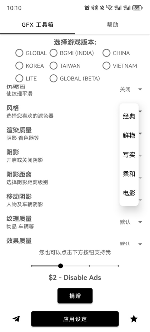 GFX画质工具箱截图2