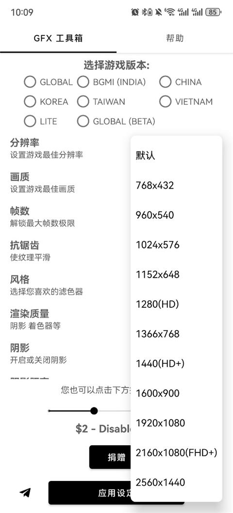 GFX画质工具箱截图5