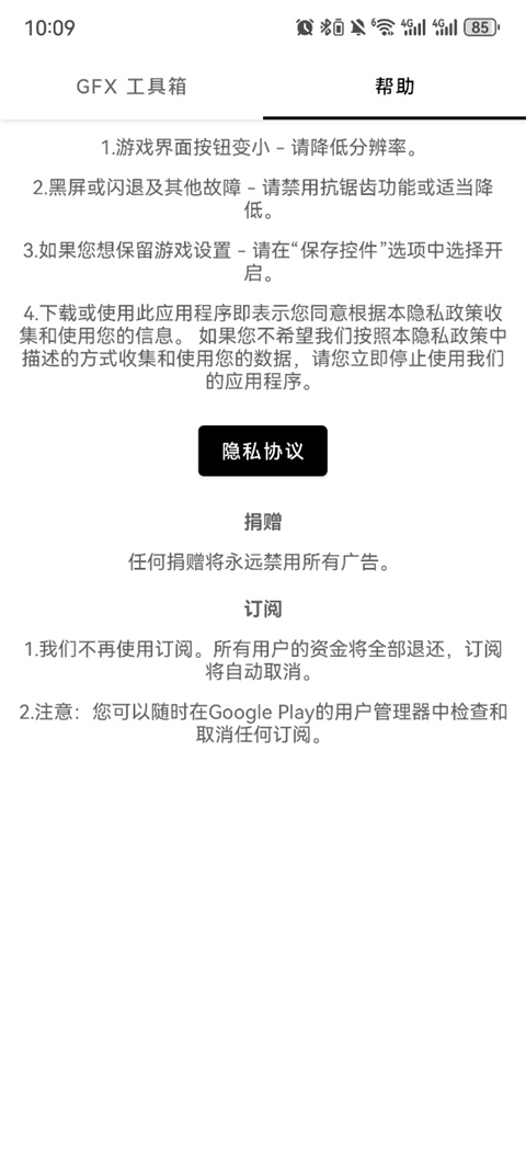 GFX画质工具箱截图1