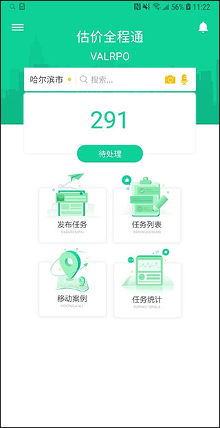 全程通估价平台截图3