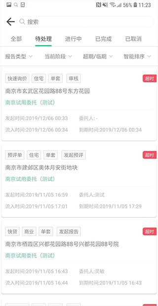 全程通估价平台截图2
