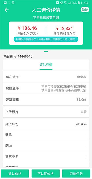 全程通估价平台截图4
