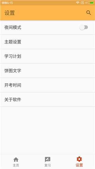 考研单词截图1