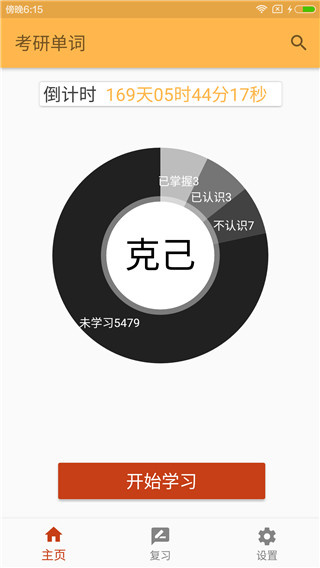 考研单词截图2