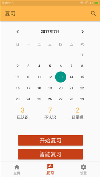 考研单词截图3
