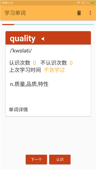 考研单词截图4