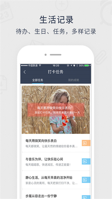 365日历App截图4