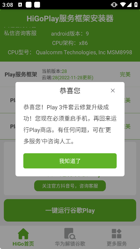 higoplay谷歌安装器截图3