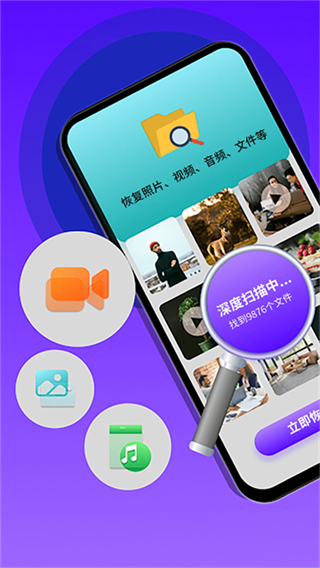 手机文件恢复大师截图1