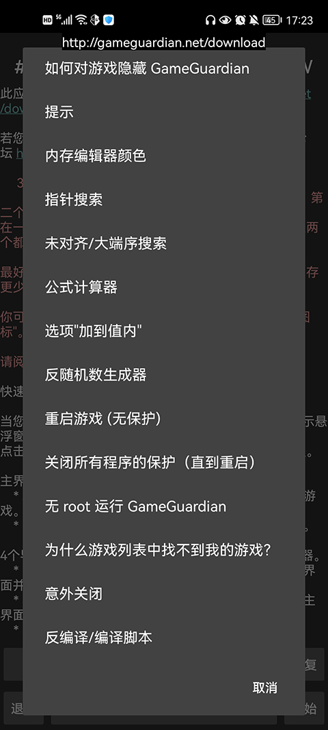 正版GG修改器截图2