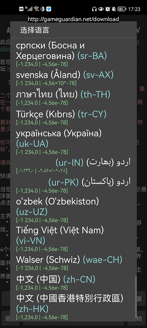 正版GG修改器截图3
