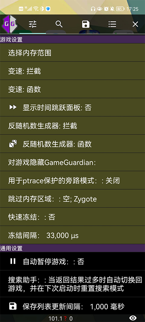 正版GG修改器截图4