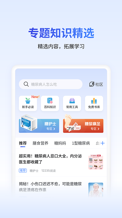 糖护士截图2