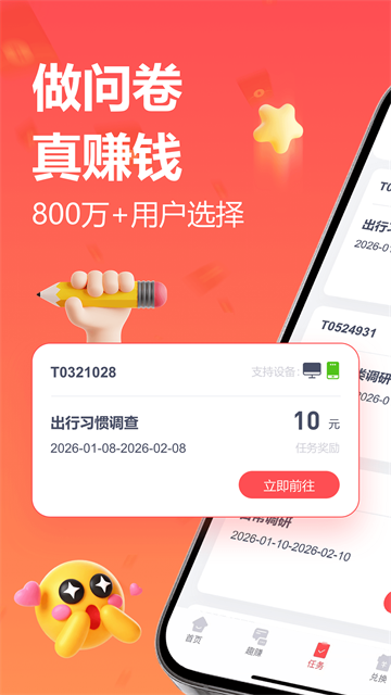 微赚截图3