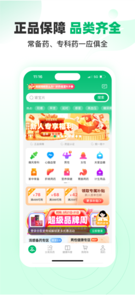 谷医堂商城截图2