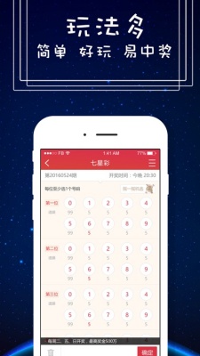海南够力七星彩奖表2015截图3