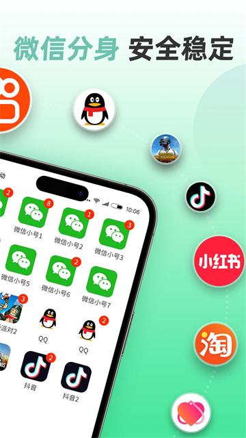 微分身版截图5