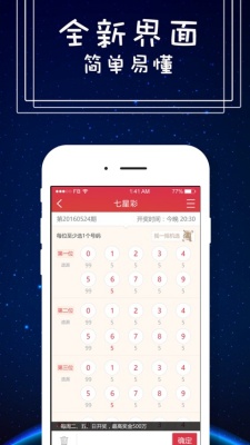 海南够力七星彩排列五奖表截图2