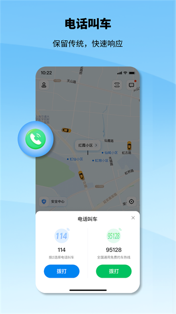 申程出行截图4