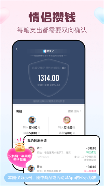 恋爱记截图5