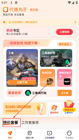代练丸子
