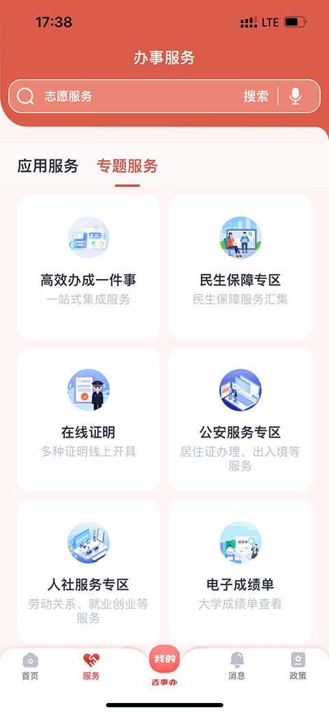 吉事办
