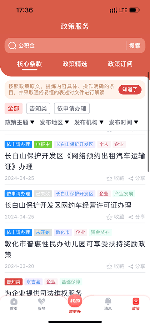 吉事办