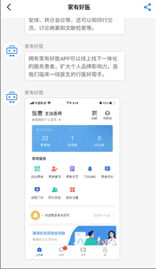 家有好医