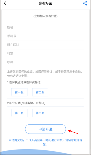 家有好医