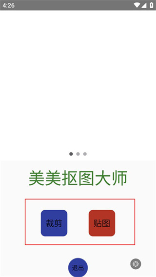 美美抠图大师