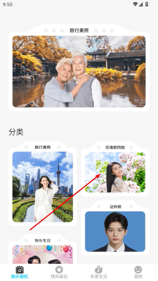 快乐相机