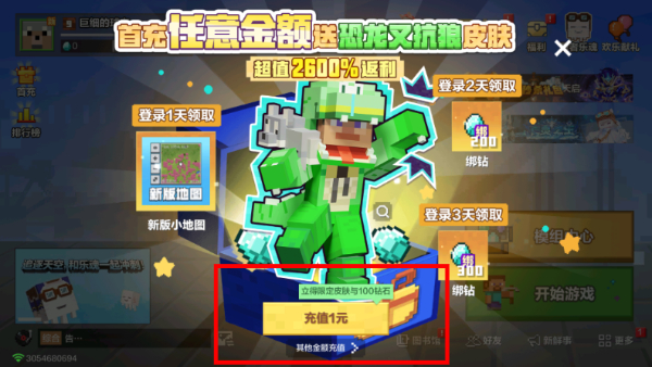 我的世界正式基岩版