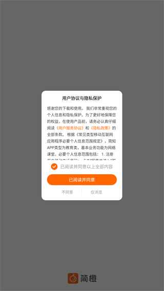 简橙