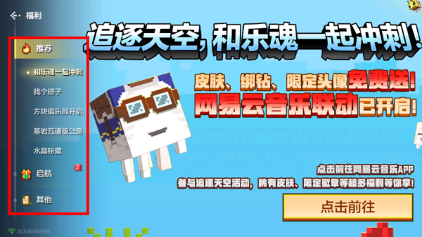 我的世界互通版