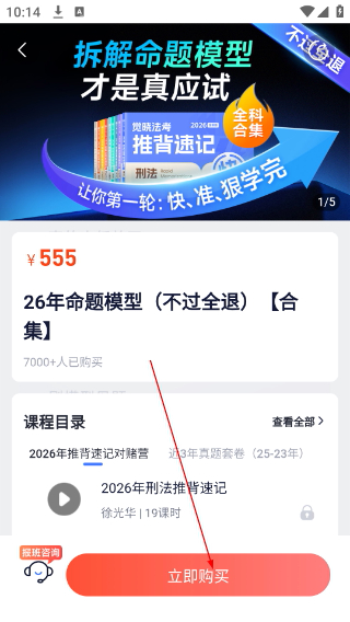 觉晓法考